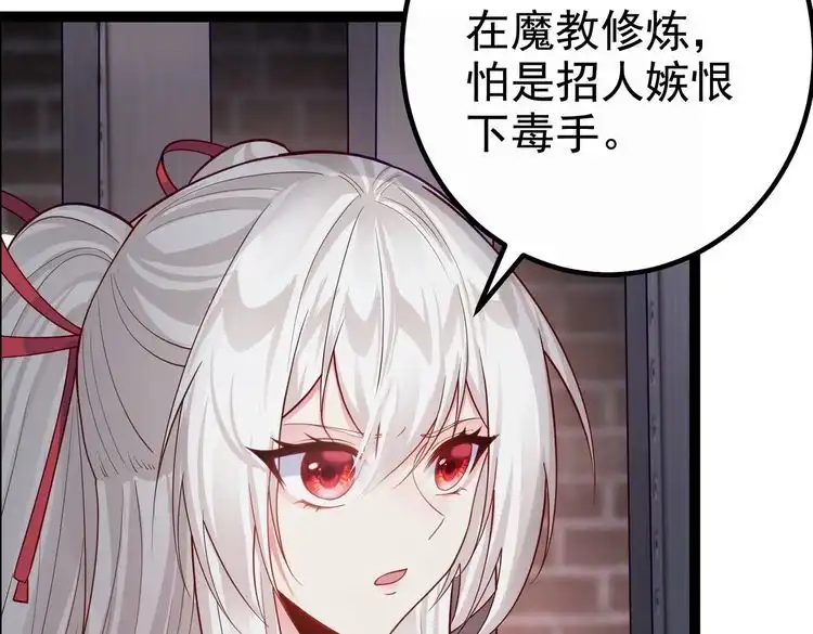 《仙界第一卧底》第39话 我要去神宵宗！ 第80页