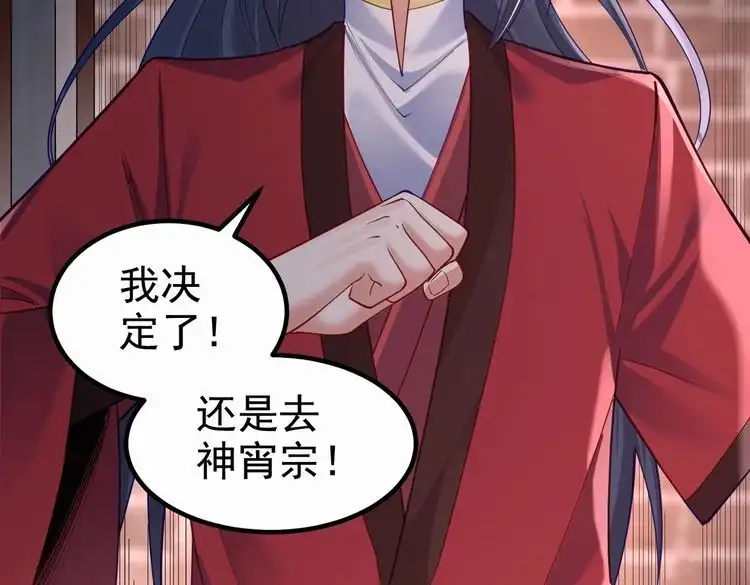 《仙界第一卧底》第39话 我要去神宵宗！ 第108页