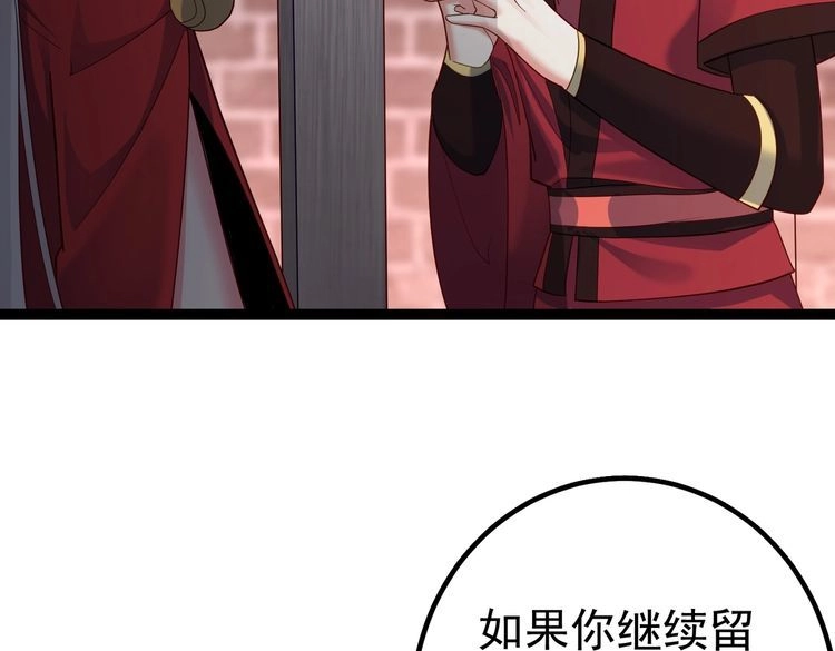 《仙界第一卧底》第39话 我要去神宵宗！ 第79页