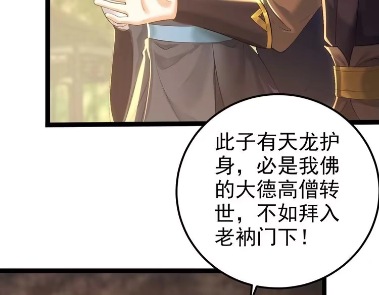 《仙界第一卧底》第4话 这合理吗？ 第22页