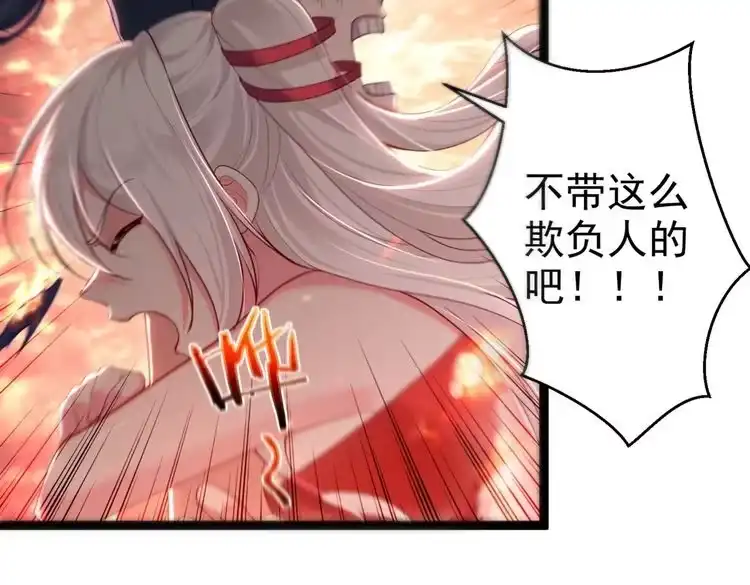 《仙界第一卧底》第4话 这合理吗？ 第121页