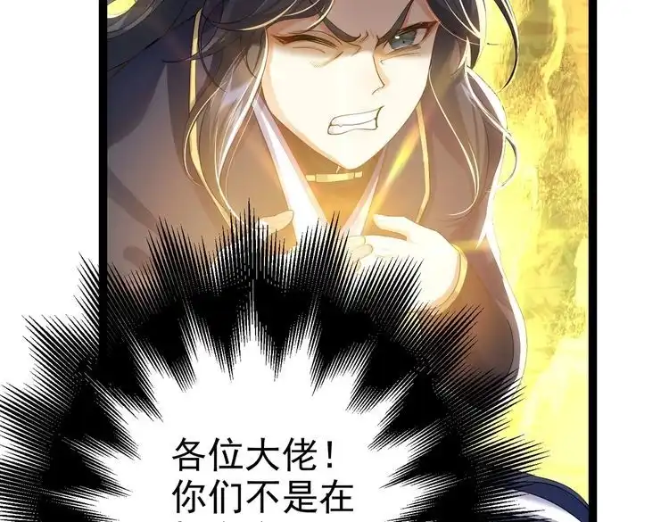 《仙界第一卧底》第4话 这合理吗？ 第27页