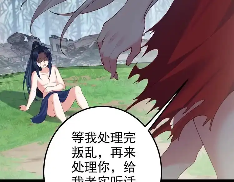 《仙界第一卧底》第4话 这合理吗？ 第166页