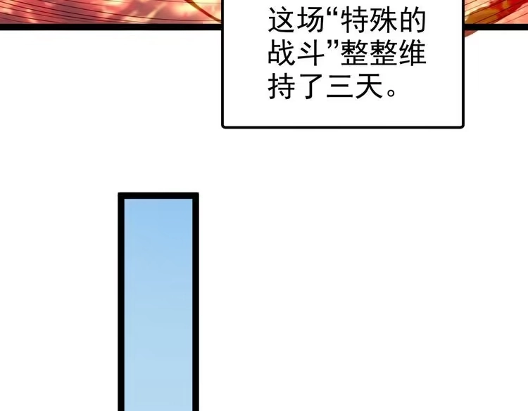 《仙界第一卧底》第4话 这合理吗？ 第136页