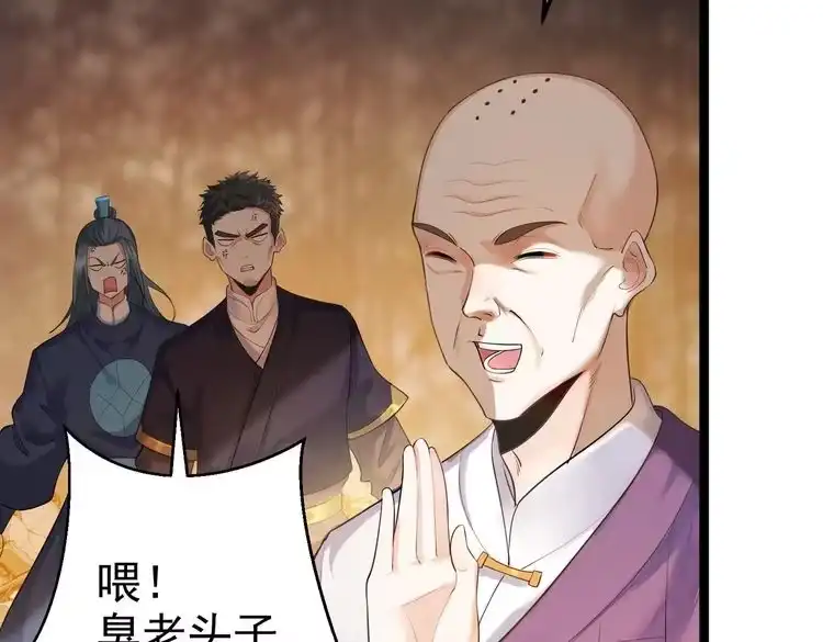 《仙界第一卧底》第4话 这合理吗？ 第23页