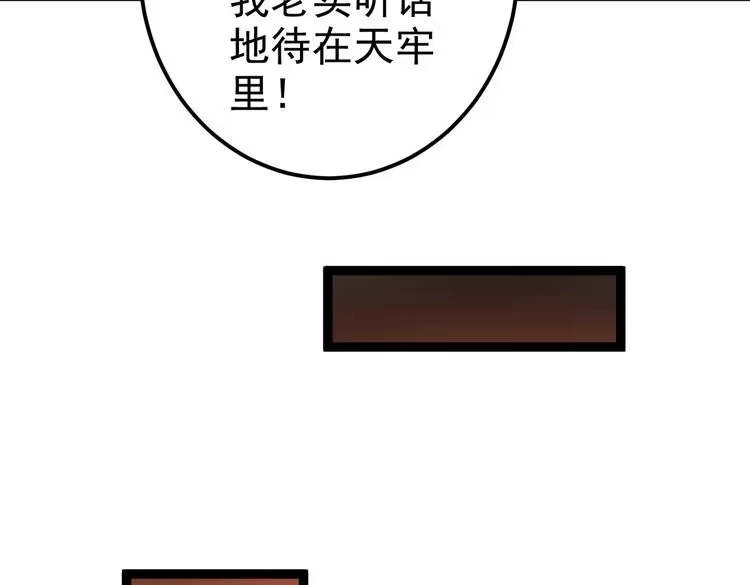 《仙界第一卧底》第4话 这合理吗？ 第167页