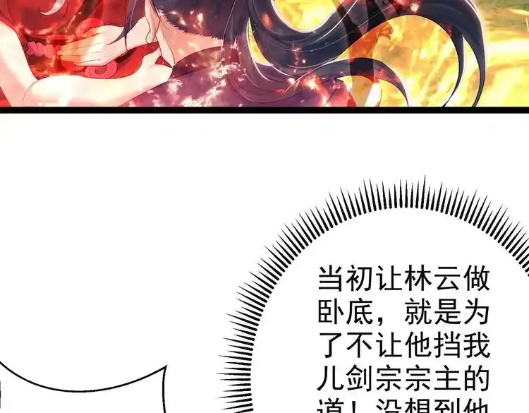 《仙界第一卧底》第4话 这合理吗？ 第45页