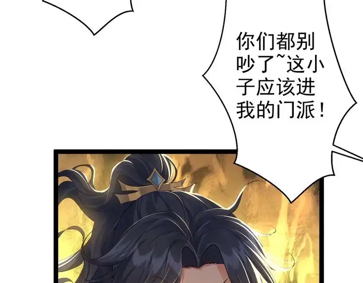 《仙界第一卧底》第4话 这合理吗？ 第26页
