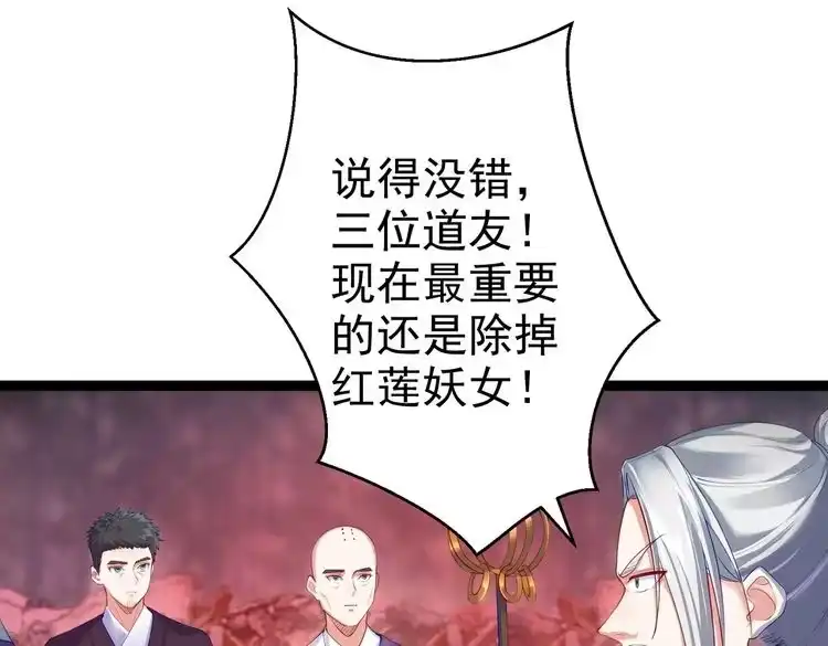 《仙界第一卧底》第4话 这合理吗？ 第50页