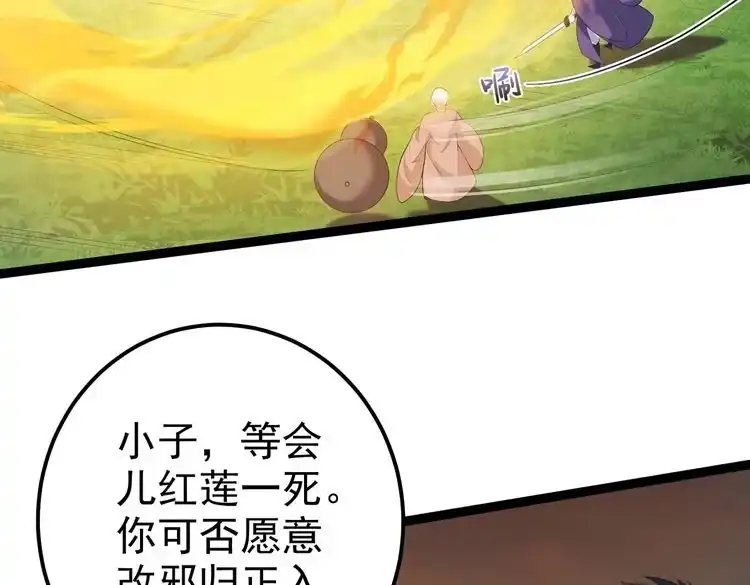 《仙界第一卧底》第4话 这合理吗？ 第20页
