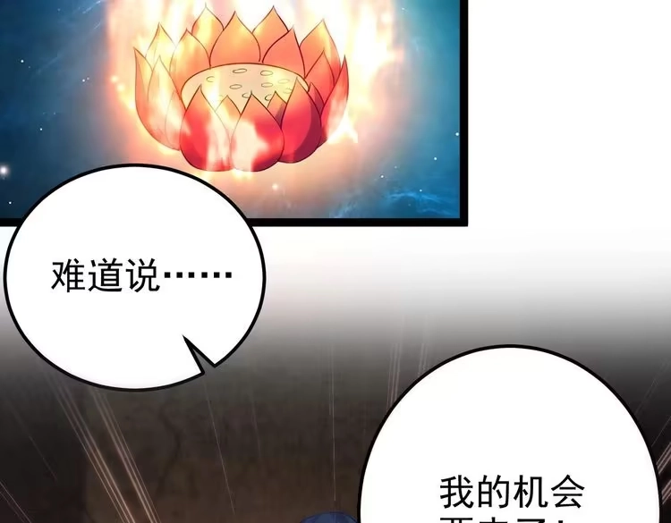 《仙界第一卧底》第4话 这合理吗？ 第180页