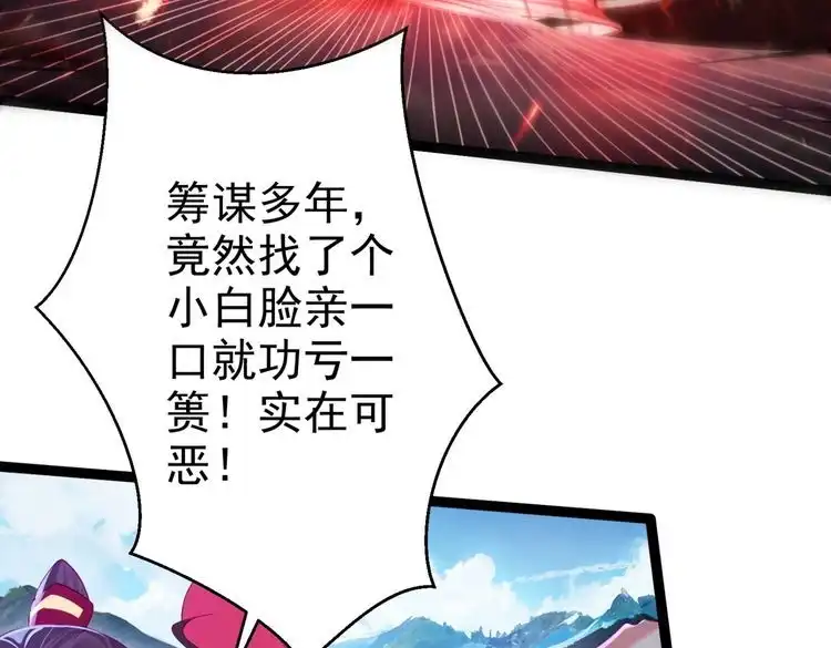 《仙界第一卧底》第4话 这合理吗？ 第102页