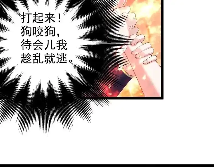 《仙界第一卧底》第4话 这合理吗？ 第53页