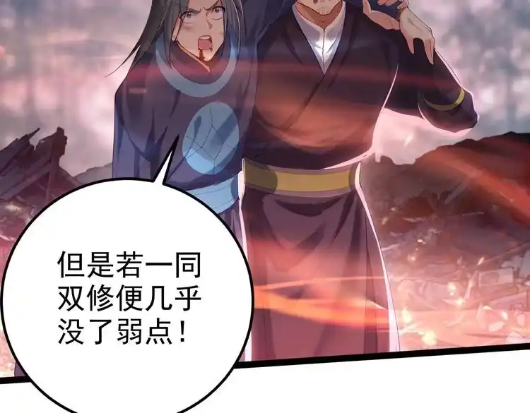 《仙界第一卧底》第4话 这合理吗？ 第94页