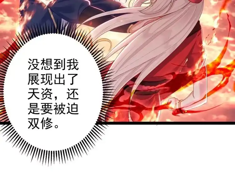 《仙界第一卧底》第4话 这合理吗？ 第110页