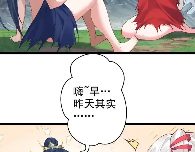 《仙界第一卧底》第4话 这合理吗？ 第149页
