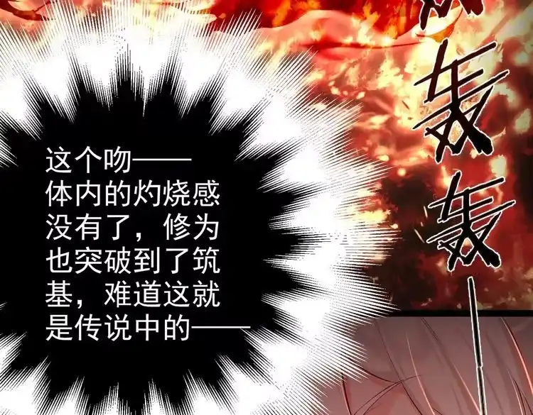 《仙界第一卧底》第4话 这合理吗？ 第64页
