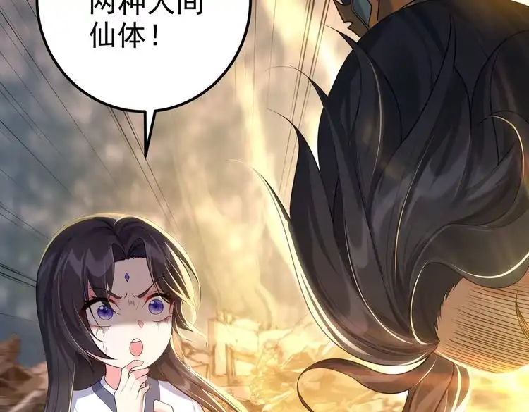 《仙界第一卧底》第4话 这合理吗？ 第17页