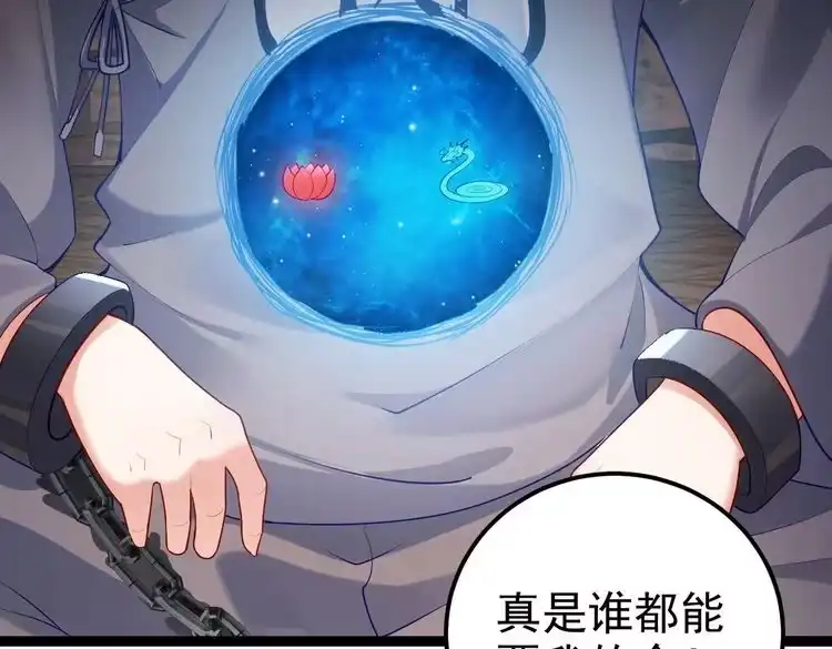 《仙界第一卧底》第4话 这合理吗？ 第175页