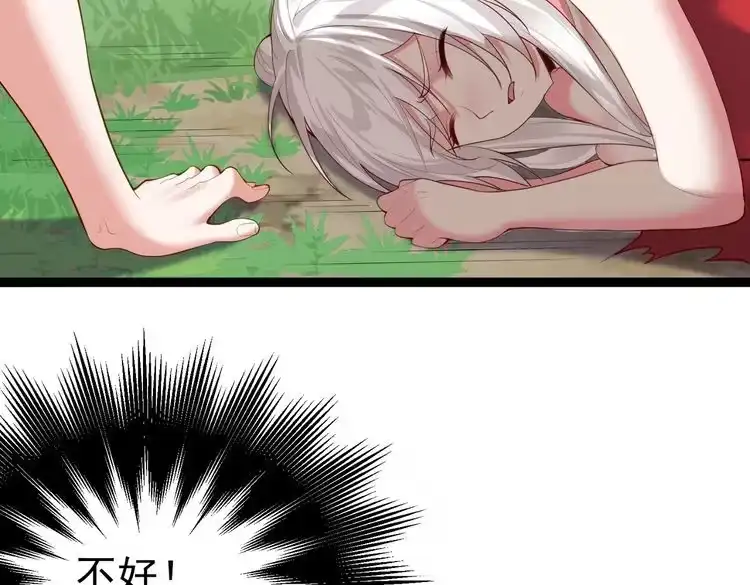 《仙界第一卧底》第4话 这合理吗？ 第147页