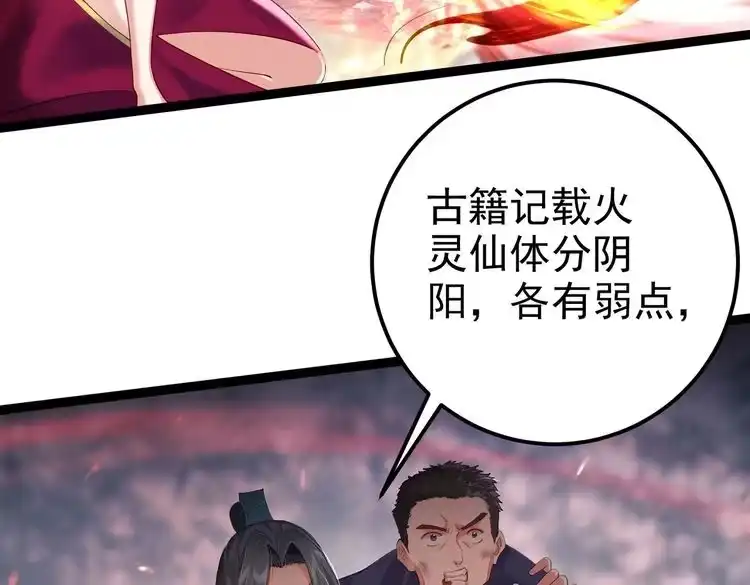 《仙界第一卧底》第4话 这合理吗？ 第93页