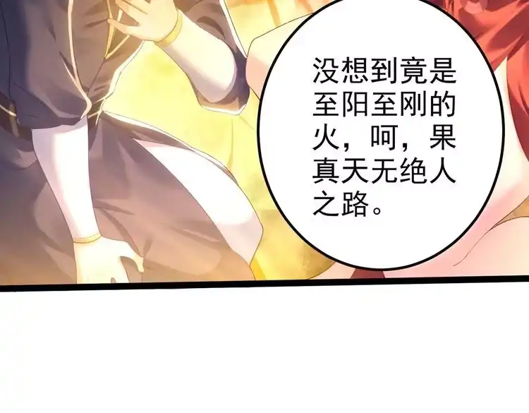 《仙界第一卧底》第4话 这合理吗？ 第36页