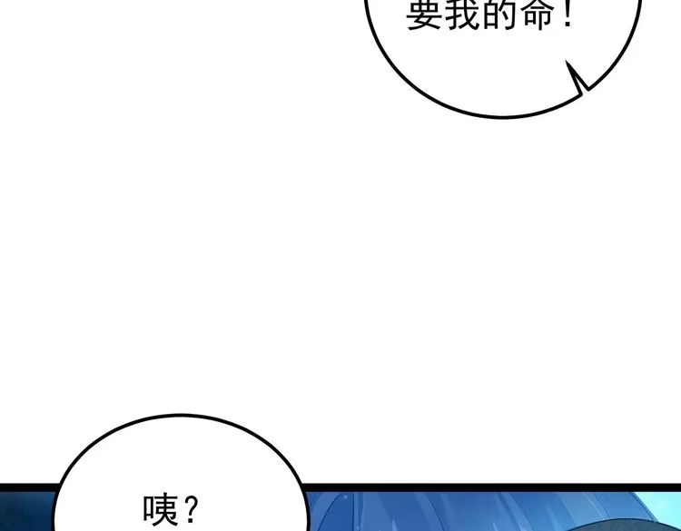 《仙界第一卧底》第4话 这合理吗？ 第176页