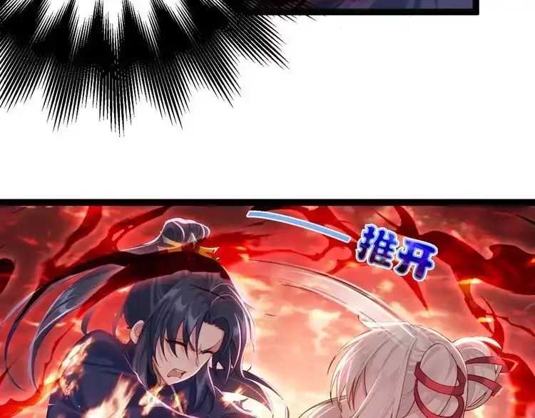 《仙界第一卧底》第4话 这合理吗？ 第109页