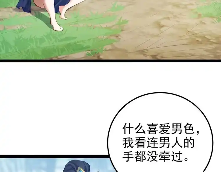 《仙界第一卧底》第4话 这合理吗？ 第142页