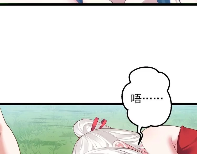 《仙界第一卧底》第4话 这合理吗？ 第146页