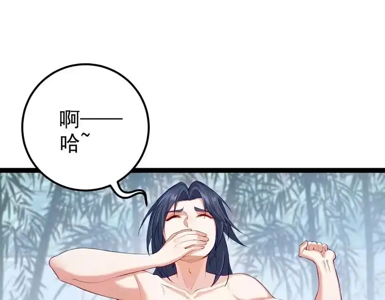 《仙界第一卧底》第4话 这合理吗？ 第138页