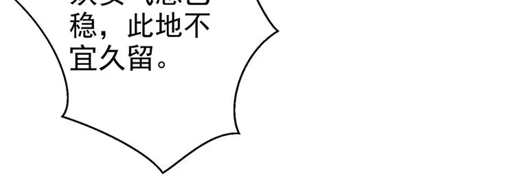 《仙界第一卧底》第4话 这合理吗？ 第97页