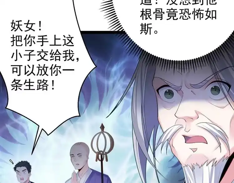 《仙界第一卧底》第4话 这合理吗？ 第46页