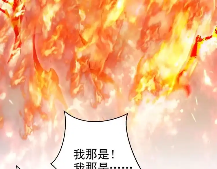 《仙界第一卧底》第4话 这合理吗？ 第119页