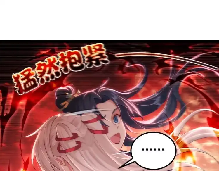 《仙界第一卧底》第4话 这合理吗？ 第111页