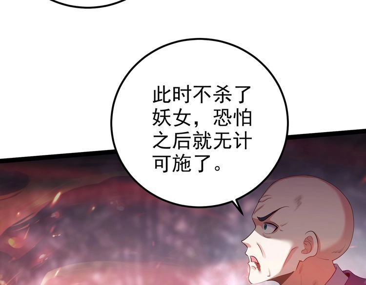 《仙界第一卧底》第4话 这合理吗？ 第95页