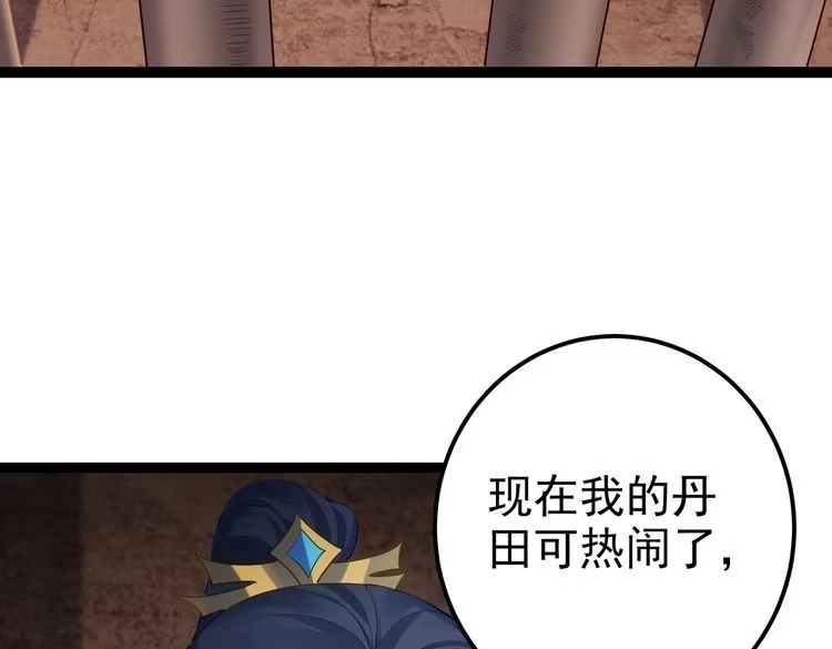 《仙界第一卧底》第4话 这合理吗？ 第172页