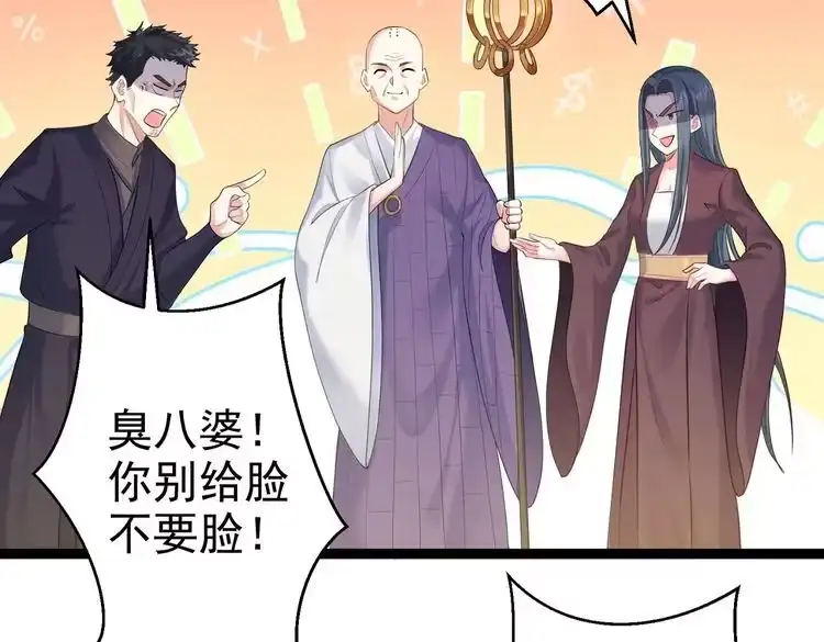 《仙界第一卧底》第4话 这合理吗？ 第25页