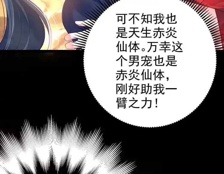 《仙界第一卧底》第4话 这合理吗？ 第59页