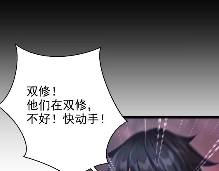 《仙界第一卧底》第4话 这合理吗？ 第66页