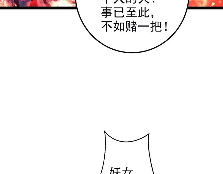 《仙界第一卧底》第4话 这合理吗？ 第43页