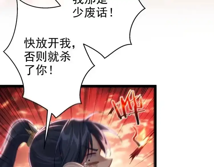 《仙界第一卧底》第4话 这合理吗？ 第120页