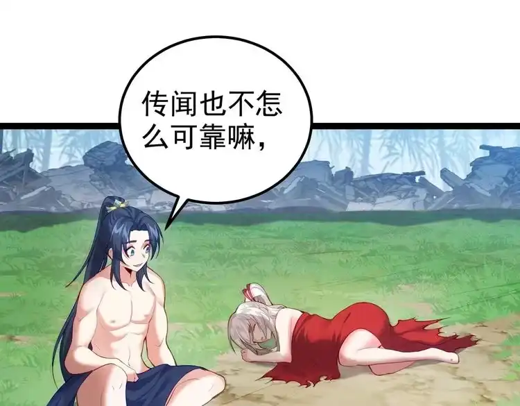 《仙界第一卧底》第4话 这合理吗？ 第141页