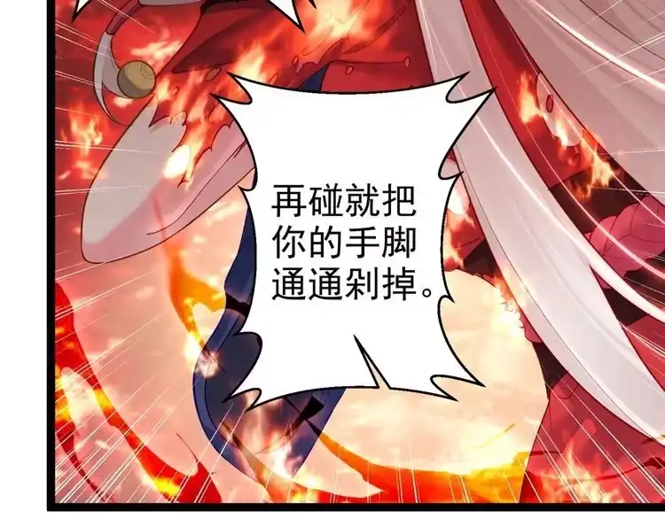 《仙界第一卧底》第4话 这合理吗？ 第114页