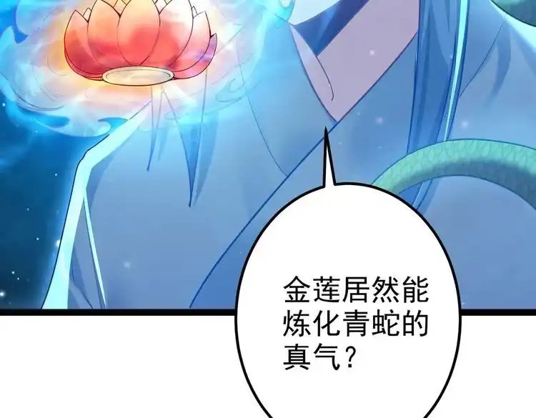 《仙界第一卧底》第4话 这合理吗？ 第178页
