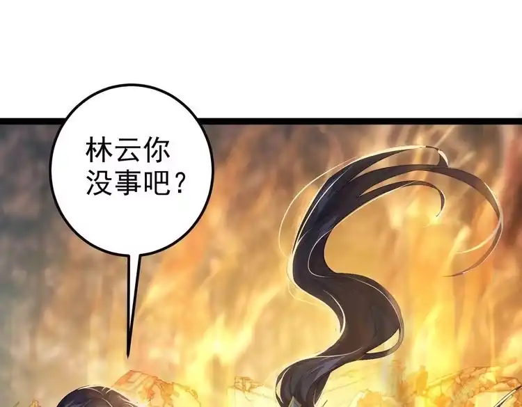 《仙界第一卧底》第4话 这合理吗？ 第29页