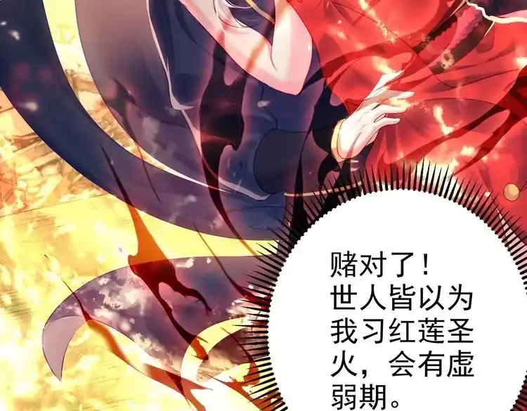 《仙界第一卧底》第4话 这合理吗？ 第57页