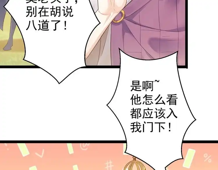 《仙界第一卧底》第4话 这合理吗？ 第24页