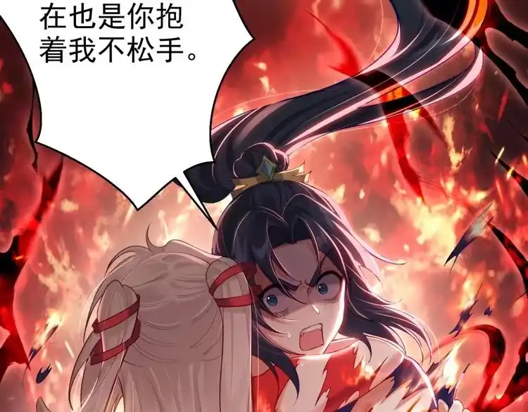 《仙界第一卧底》第4话 这合理吗？ 第116页