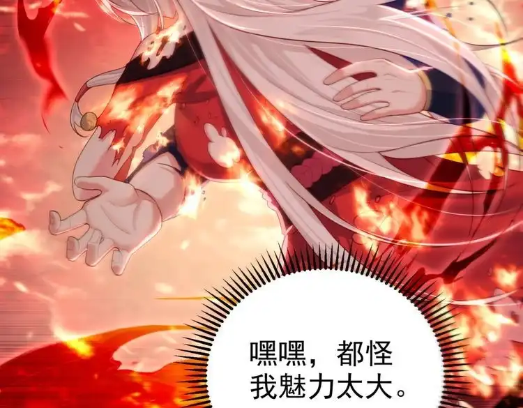 《仙界第一卧底》第4话 这合理吗？ 第112页